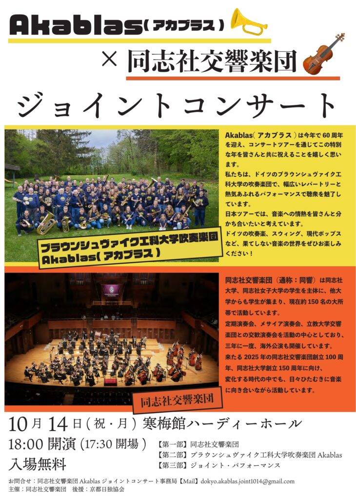 Flyer zum gemeinsamen Konzert an der Doshisha University in Kyoto